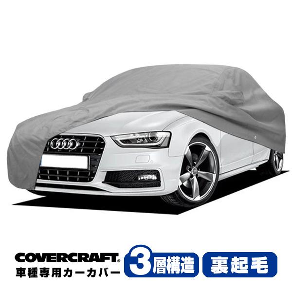 CoverCraft 正規品 専用設計 カーカバー アウディ A4/A4クアトロ/S4(セダン) B8系 ボディーカバー ミラー&amp;アンテナポケッ