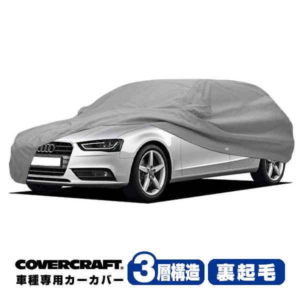 CoverCraft 正規品 専用設計 カーカバー アウディ A4/A4クアトロ/S4(アバント) B8系 ボディーカバー ミラー&amp;アンテナポケ