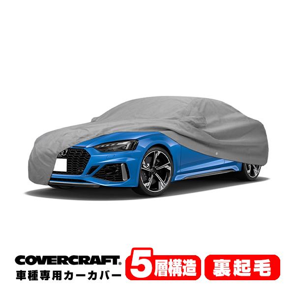 CoverCraft 正規品 専用設計 カーカバー アウディ AUDI RS5(クーペ) F5系 ボディーカバー ミラー&amp;アンテナポケット付 5