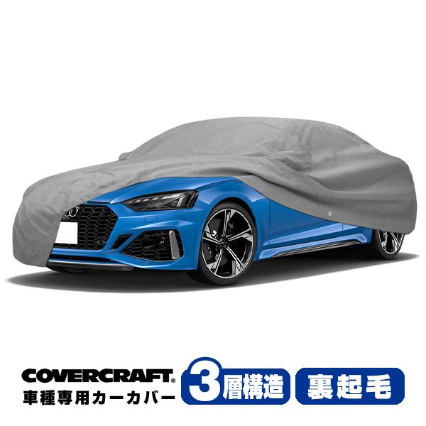 CoverCraft 正規品 専用設計 カーカバー アウディ AUDI RS5(クーペ) F5系 ボディーカバー ミラー&amp;アンテナポケット付 3