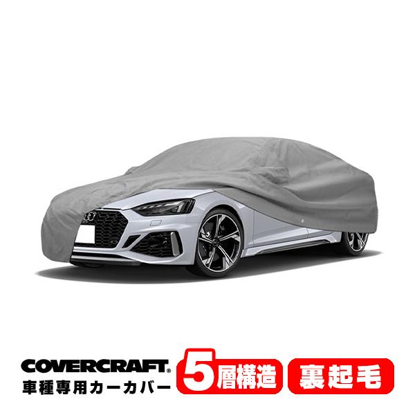 CoverCraft 正規品 専用設計 カーカバー アウディ RS5(スポーツバック) F5系 ボディーカバー ミラー&amp;アンテナポケット付 5層