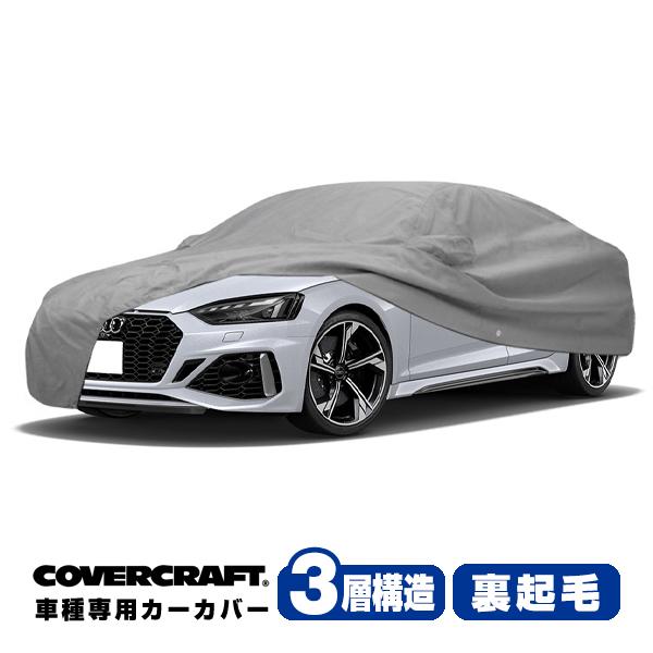 CoverCraft 正規品 専用設計 カーカバー アウディ RS5(スポーツバック) F5系 ボディーカバー ミラー&amp;アンテナポケット付 3層