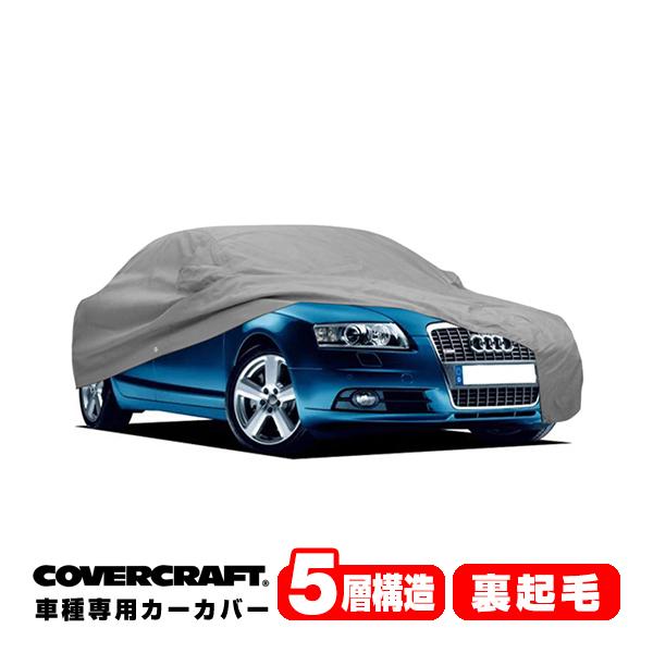 CoverCraft 正規品 専用設計 カーカバー アウディ AUDI A6/A6クアトロ/S6(セダン) C6系 ボディーカバー ミラーポケット付 5層 裏起