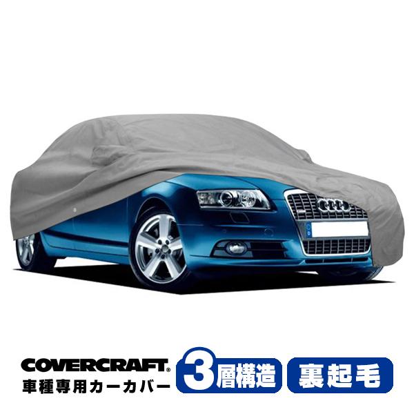 CoverCraft 正規品 専用設計 カーカバー アウディ AUDI A6/A6クアトロ/S6(セダン) C6系 ボディーカバー ミラーポケット付 3層 裏起