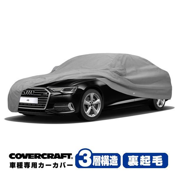 CoverCraft 正規品 専用設計 カーカバー アウディ A6/A6クアトロ/S6(セダン) C7/C8 ボディーカバー ミラー&amp;アンテナポ