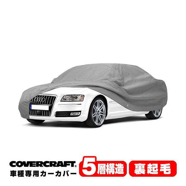 CoverCraft 正規品 専用設計 カーカバー アウディ AUDI A8クアトロ/S8(セダン) D3系 ボディーカバー ミラーポケット付 5層構造 裏起毛