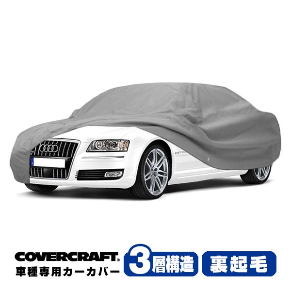 CoverCraft 正規品 専用設計 カーカバー アウディ AUDI A8クアトロ/S8(セダン) D3系 ボディーカバー ミラーポケット付 3層構造 裏起毛
