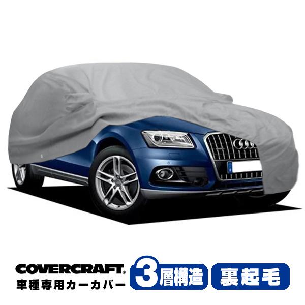 CoverCraft 正規品 専用設計 カーカバー アウディ Q5クアトロ/SQ5 ルーフレール無車 8R系 ボディーカバー ミラーポケット付 3層 裏起毛