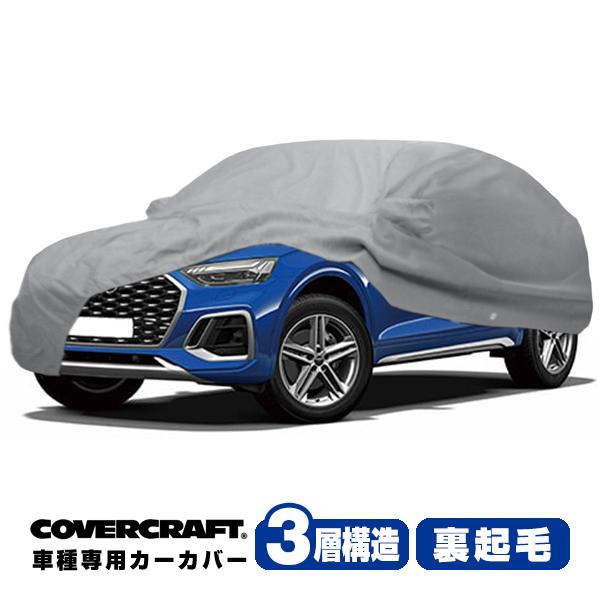 CoverCraft 正規品 専用設計 カーカバー アウディ Q5/SQ5(スポーツバック) FY系 ボディーカバー ミラー&amp;アンテナポケット付