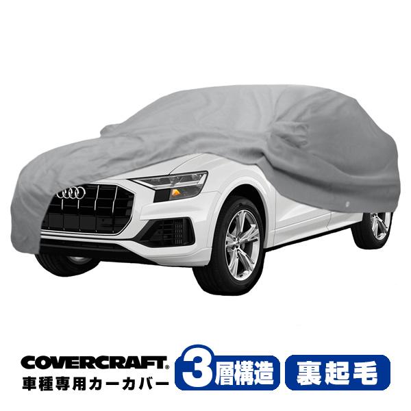 CoverCraft 正規品 専用設計 カーカバー アウディ AUDI Q8クアトロ/RSQ8 F1D系 ボディーカバー ミラー&amp;アンテナポケッ