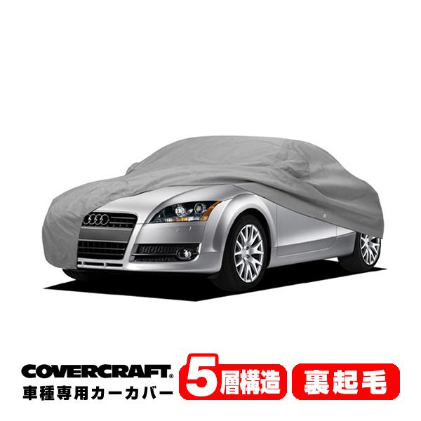 CoverCraft 正規品 専用設計 カーカバー アウディ TT/TTクアトロ(ロードスター) A5系 ボディーカバー ミラーポケット付 5層構造 裏起毛