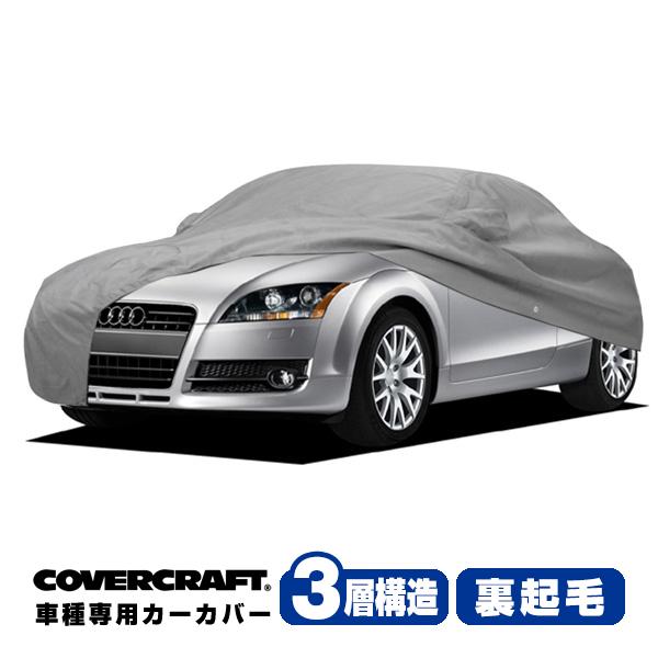 CoverCraft 正規品 専用設計 カーカバー アウディ TT/TTクアトロ(ロードスター) A5系 ボディーカバー ミラーポケット付 3層構造 裏起毛