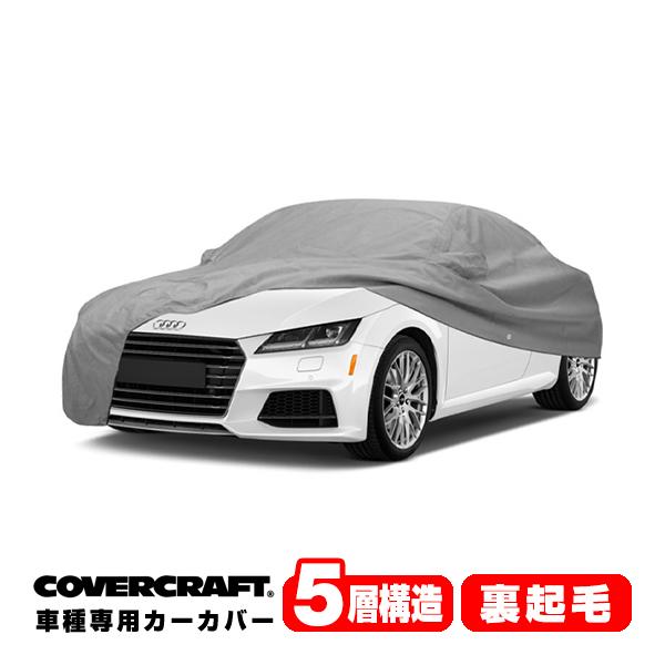 CoverCraft 正規品 専用設計 カーカバー アウディ AUDI TTS(クーペ) FVC系 ボディーカバー ミラーポケット付 5層構造 裏起毛