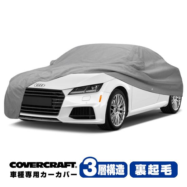 CoverCraft 正規品 専用設計 カーカバー アウディ AUDI TTS(クーペ) FVC系 ボディーカバー ミラーポケット付 3層構造 裏起毛