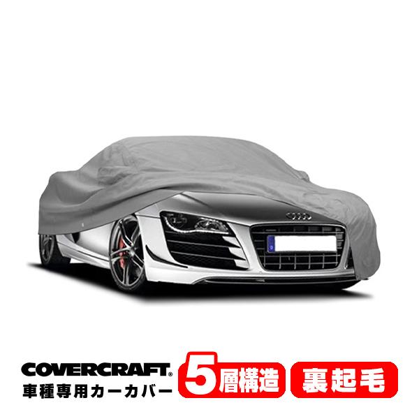 CoverCraft 正規品 専用設計 カーカバー 5-Layer アウディ AUDI R8 GT 42C系 ボディーカバー ミラーポケット付 5層構造 裏起毛