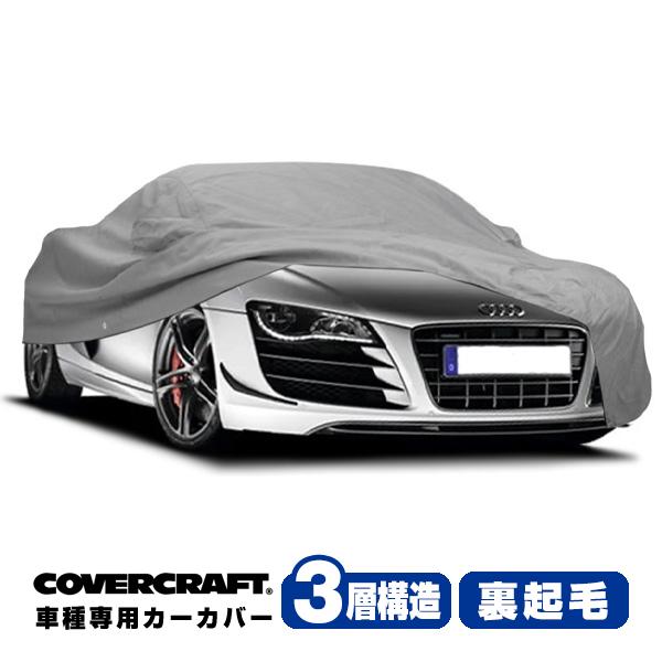 CoverCraft 正規品 専用設計 カーカバー 5-Layer アウディ AUDI R8 GT 42C系 ボディーカバー ミラーポケット付 3層構造 裏起毛