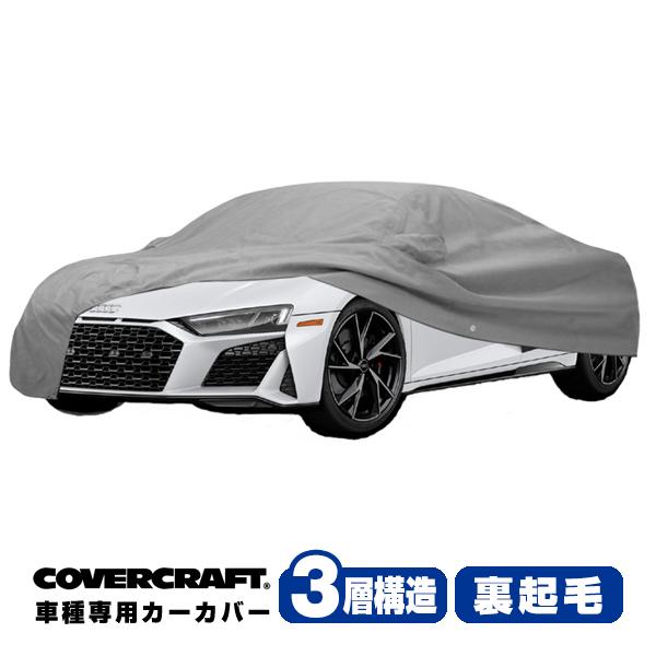 CoverCraft 正規品 専用設計 カーカバー アウディ R8クワトロ リアスポイラー無車 4S系 ボディーカバー ミラーポケット付 3層構 裏起毛