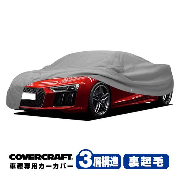 CoverCraft 正規品 専用設計 カーカバー アウディ R8クワトロ リアスポイラー付車 4S系 ボディーカバー ミラーポケット付 3層 裏起毛