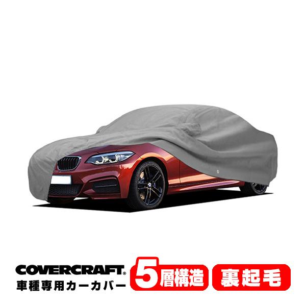 CoverCraft 正規品 専用設計 カーカバー BMW 2シリーズ(クーペ) F22 ボディーカバー ミラー&amp;アンテナポケット付 5層構造 