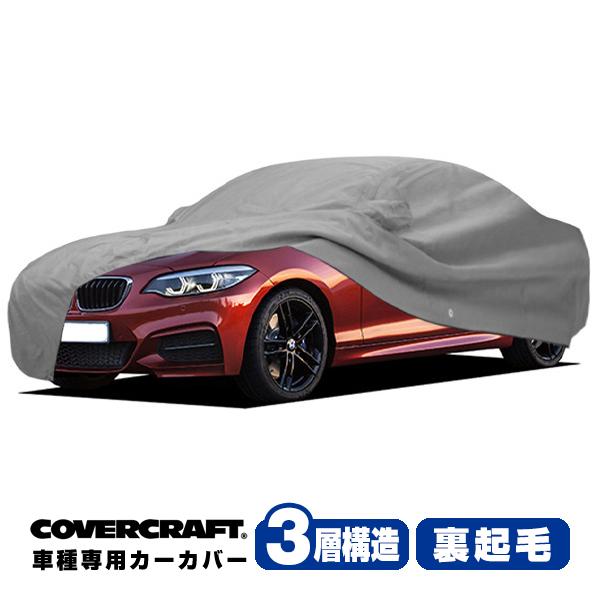 CoverCraft 正規品 専用設計 カーカバー BMW 2シリーズ(クーペ) F22 ボディーカバー ミラー&amp;アンテナポケット付 3層構造 