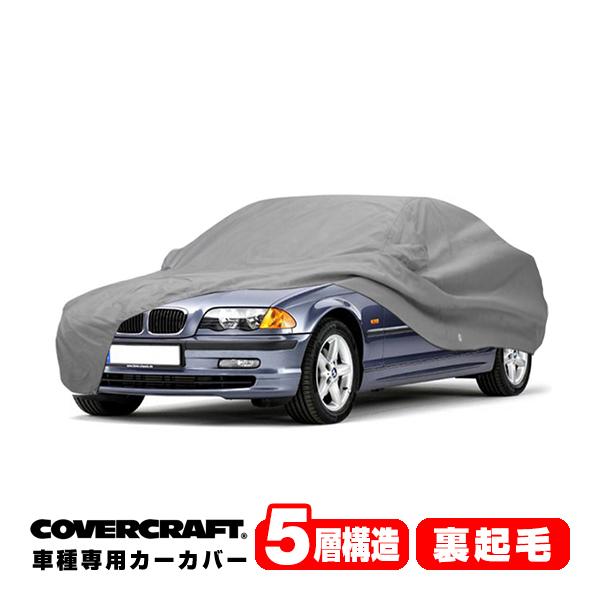 CoverCraft 正規品 専用設計 カーカバー BMW 3シリーズ(セダン/クーペ/カブリオレ) E46 ボディーカバー ミラーポケット付 5層 裏起毛