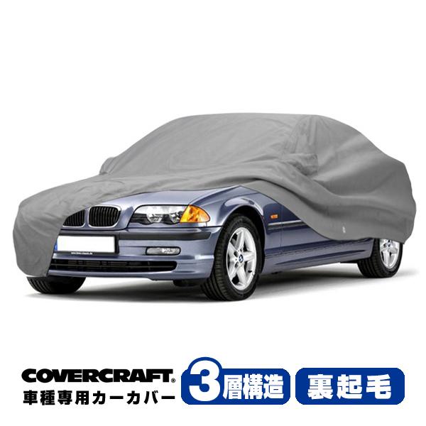CoverCraft 正規品 専用設計 カーカバー BMW 3シリーズ(セダン/クーペ/カブリオレ) E46 ボディーカバー ミラーポケット付 3層 裏起毛
