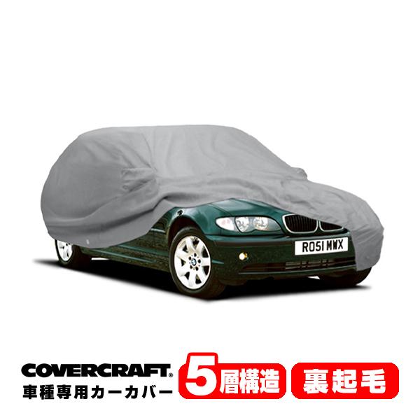 CoverCraft 正規品 専用設計 カーカバー BMW 3シリーズ(ツーリング) E46 ボディーカバー ミラーポケット付 5層構造 裏起毛