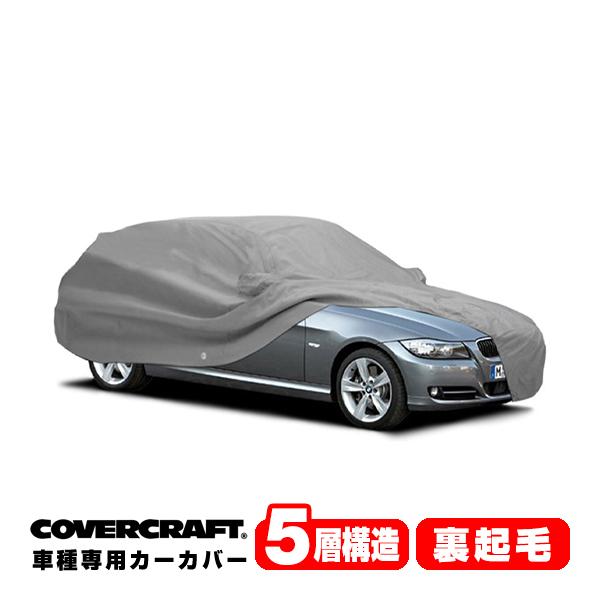CoverCraft 正規品 専用設計 カーカバー BMW 3シリーズ(ツーリング) E91 ボディーカバー ミラーポケット付 5層構造 裏起毛