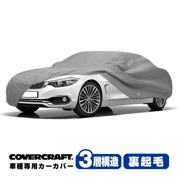CoverCraft 正規品 専用設計 カーカバー BMW 4シリーズ(カブリオレ) F33 ボディーカバー ミラーポケット付 3層構造 裏起毛