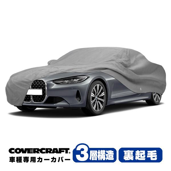 CoverCraft 正規品 専用設計 カーカバー BMW 4シリーズ(カブリオレ) G23 ボディーカバー ミラーポケット付 3層構造 裏起毛