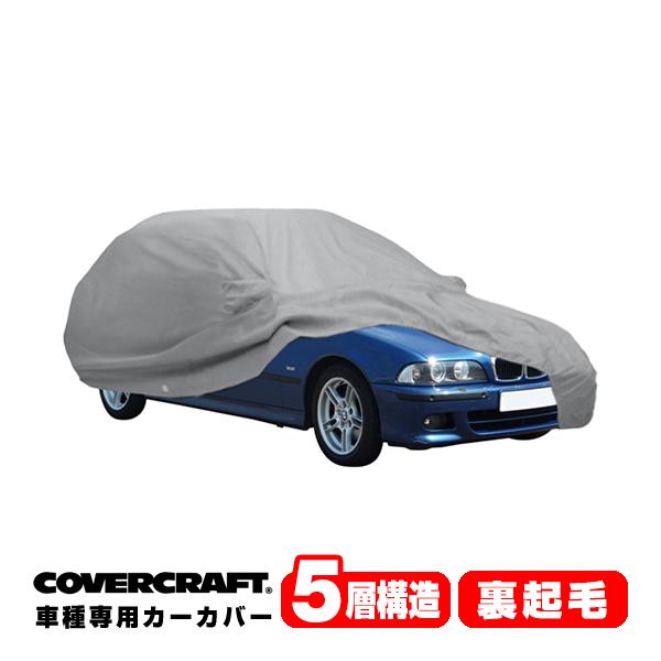CoverCraft 正規品 専用設計 カーカバー BMW 5シリーズ(ツーリング) E39 ボディーカバー ミラーポケット付 5層構造 裏起毛