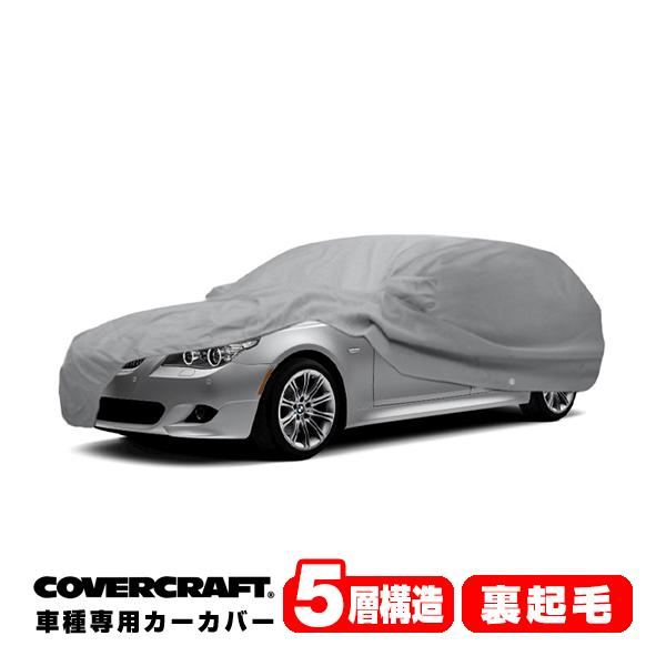 CoverCraft 正規品 専用設計 カーカバー BMW 5シリーズ(ツーリング) E61 ボディーカバー ミラーポケット付 5層構造 裏起毛