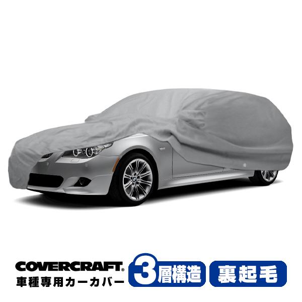 CoverCraft 正規品 専用設計 カーカバー BMW 5シリーズ(ツーリング) E61 ボディーカバー ミラーポケット付 3層構造 裏起毛