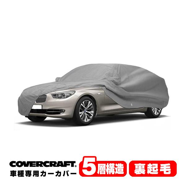 CoverCraft 正規品 専用設計 カーカバー BMW 5シリーズ(グランツーリスモ) F07 ボディーカバー ミラー&amp;アンテナポケット付 