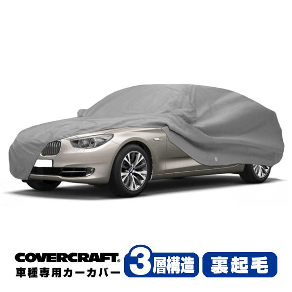 CoverCraft 正規品 専用設計 カーカバー BMW 5シリーズ(グランツーリスモ) F07 ボディーカバー ミラー&amp;アンテナポケット付 