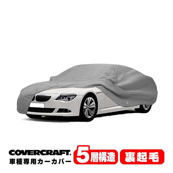 CoverCraft 正規品 専用設計 カーカバー BMW 6シリーズ(クーペ/カブリオレ) E63/E64 ボディーカバー ミラーポケット付 5層構造 裏起毛