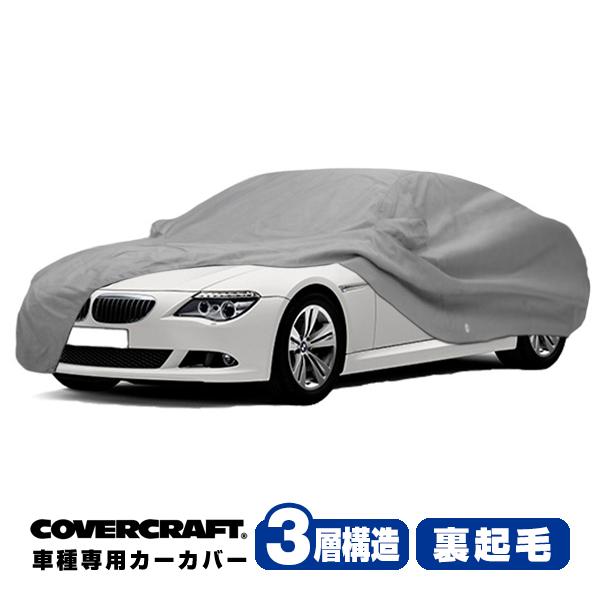 CoverCraft 正規品 専用設計 カーカバー BMW 6シリーズ(クーペ/カブリオレ) E63/E64 ボディーカバー ミラーポケット付 3層構造 裏起毛