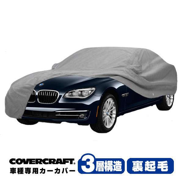 CoverCraft 正規品 専用設計 カーカバー BMW 7シリーズ(アルピナB7含む) F01/F04 ボディーカバー ミラーポケット付 3層構造 裏起毛