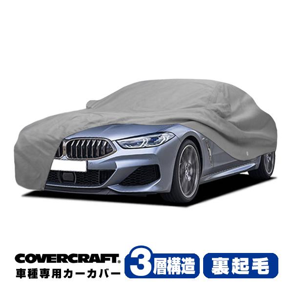 CoverCraft 正規品 専用設計 カーカバー BMW 8シリーズ(グランクーペ) G16 ボディーカバー ミラーポケット付 3層構造 裏起毛