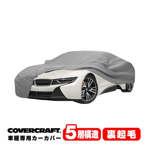 CoverCraft 正規品 専用設計 カーカバー BMW i8(クーペ) I12 ボディーカバー 充電ポートフラップ&amp;ミラー&amp;
