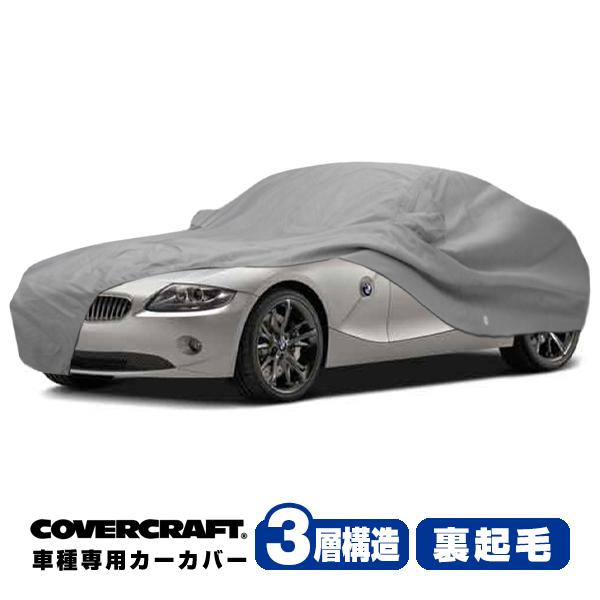 CoverCraft 正規品 専用設計 カーカバー 3-Layer BMW Z4 クーペ E86 ボディーカバー ミラーポケット付 3層構造 裏起毛