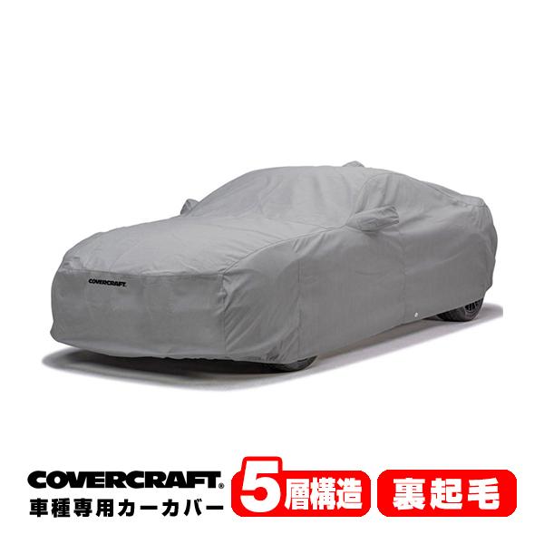 CoverCraft 正規品 専用設計 カーカバー マセラティ グランツゥーリズモ/グランカブリオ MG系 ボディーカバー ミラーポケット付 5層