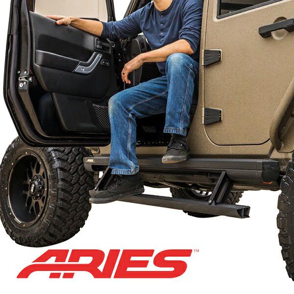 【ARIES 正規品】 サイドステップ JLラングラー 4ドア　左右セット ARIES 正規品】 サイドステップ JLラングラー 4ドア左右セット