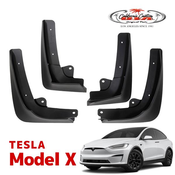 テスラ モデルX マッドガード マッドフラップ スプラッシュガード