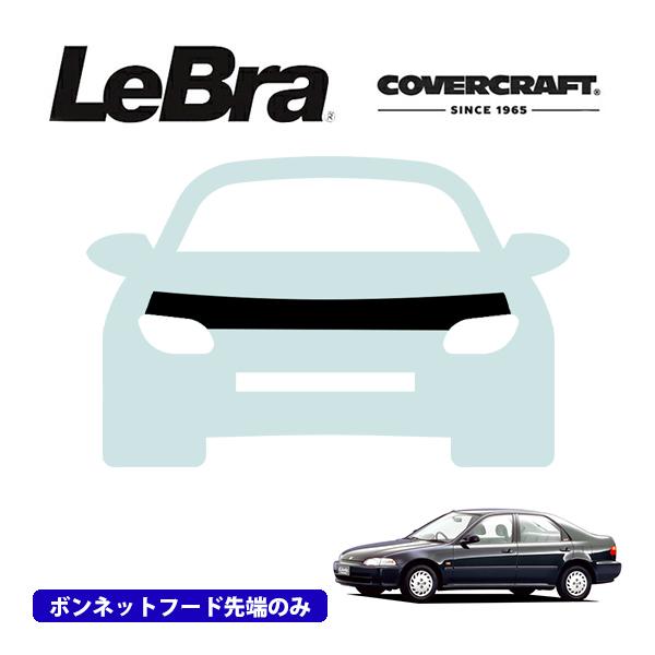 シビックフェリオES3 lebra ノーズブラ