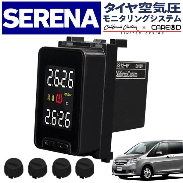 Limited Design 日産 セレナ C25 C26 空気圧モニタリングシステム Ns912 ブラックセンサー ワイヤレス 空気圧モニター 温度モニター Tpmsモニター O112 Serena カリフォルニアカスタム Yahoo 店 通販 Yahoo ショッピング