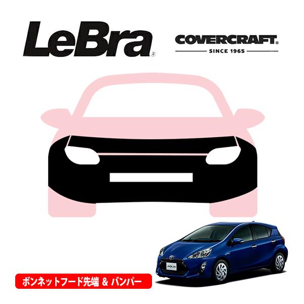 トヨタ アクア Lebra ノーズブラ usdm CoverCraft/LeBra 正規品 専用設計 ノーズブラ フルタイプ フルブラ