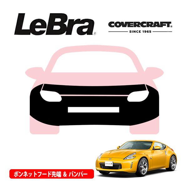 CoverCraft/LeBra 正規品 専用設計 ノーズブラ フルタイプ フルブラ