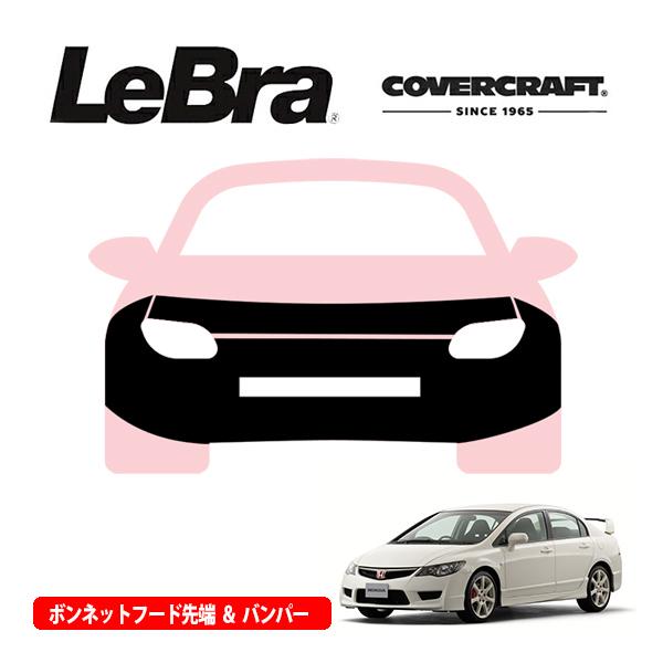 シビックシャトル LeBra フロントバンパーカバー 黒 シビックシャトル