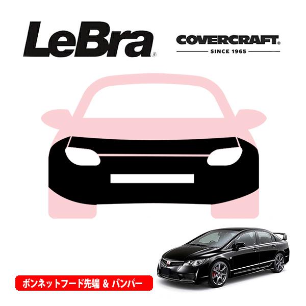 CoverCraft/LeBra 正規品 専用設計 ノーズブラ フルタイプ フルブラ